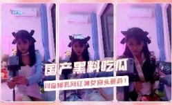 抖音爆乳网红美女狗头萝luo莉