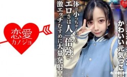 546EROFV-196素人女子大生最新上市！【限定】ひまりちゃん20歳 ミニ系の身長がかわいい元気っこ！