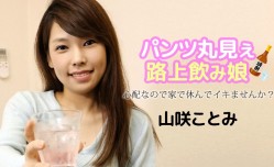 カリビアンコム 121723-001 パンツ丸見え路上飲み娘