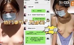 泡妞大神老虎菜套路失业美女拍裸体