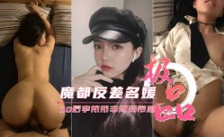 最新上市！【魔都反差00后】极品名媛李依依后入丰臀超带感