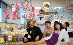葫芦影业 HUL030 乡村巨乳小护士